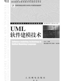 UML软件建模技术