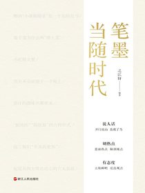 笔墨当随时代