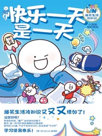 快乐一天是一天