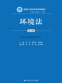 环境法