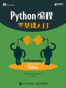 Python编程零基础入门