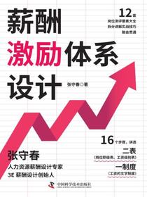 薪酬激励体系设计