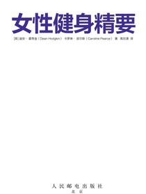 女性健身精要