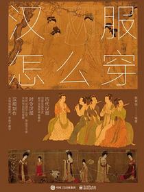 汉服怎么穿