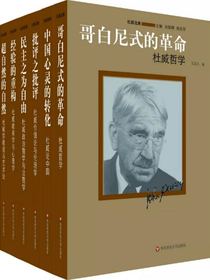 杜威选集（6卷本）