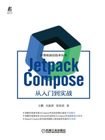 JetpackCompose从入门到实战