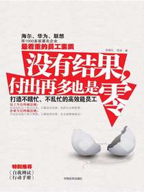 没有结果，付出再多也是零
