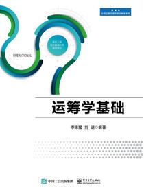 运筹学基础
