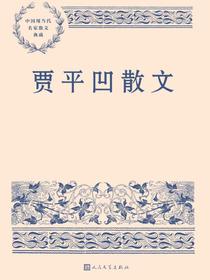 贾平凹散文