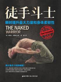 徒手斗士