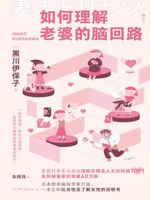 如何理解老婆的脑回路