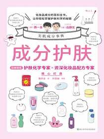 成分护肤