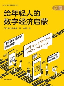 给年轻人的数字经济启蒙