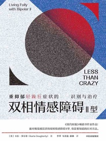 双相情感障碍Ⅱ型：重抑郁轻躁狂症状的识别与治疗