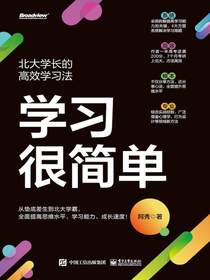 学习很简单