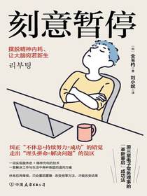 刻意暂停