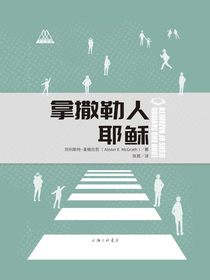 拿撒勒人耶稣