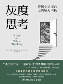 灰度思考