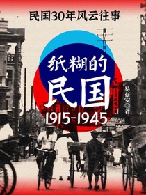 纸糊的民国