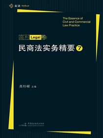 民商法实务精要7