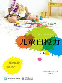 儿童自控力