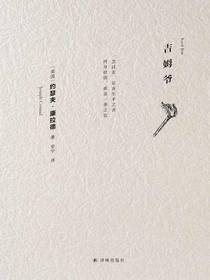 吉姆爷