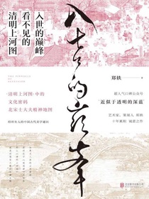 入世的巅峰