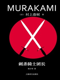 刺杀骑士团长（2023修订版）