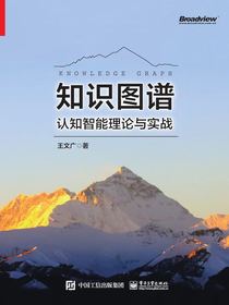 知识图谱：认知智能理论与实战