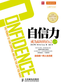 自信力成为最好的自己第2版