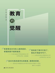 教育的觉醒