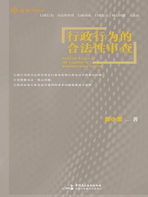 行政行为的合法性审查