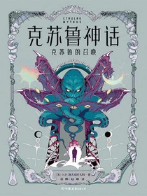 克苏鲁神话：克苏鲁的召唤