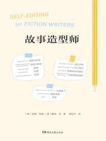 故事造型师