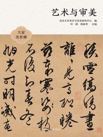 艺术与审美