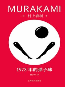 1973年的弹子球（2023修订版）