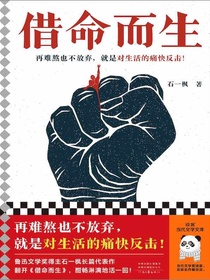 借命而生