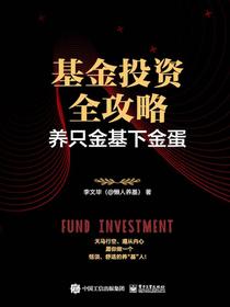基金投资全攻略：养只金基下金蛋