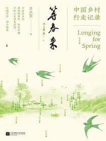等春来