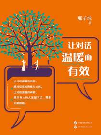 让对话温暖而有效