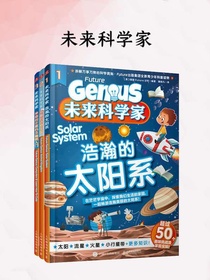 未来科学家