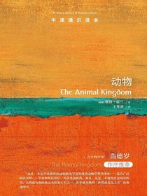 牛津通识读本：动物（中文版）