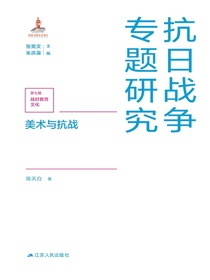 美术与抗战