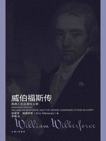 威伯福斯传：恩典人生及废奴义举