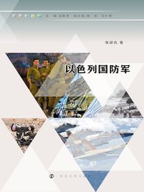 以色列国防军