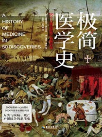 极简医学史