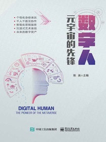 数字人：元宇宙的先锋