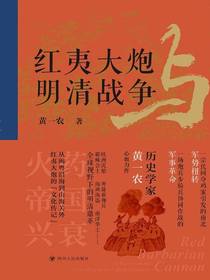 红夷大炮与明清战争