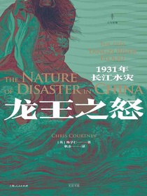 龙王之怒：1931年长江水灾