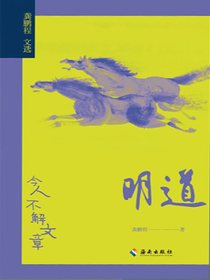 明道：今人不解文章